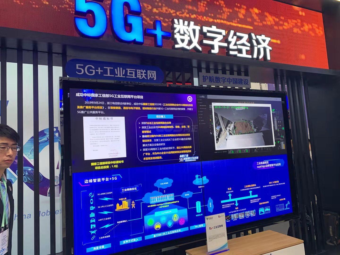 5G+工业互联网